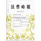 法曹時報 2021年 11月号 [雑誌]