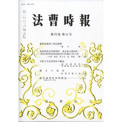 法曹時報 2021年 11月号 [雑誌]