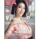 MAQUIA (マキア) 2022年 01月号 [雑誌]