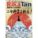 理科の探検 2022年 01月号 [雑誌]