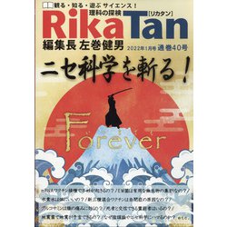 理科の探検 2022年 01月号 [雑誌]