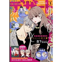 デザート 2022年 01月号 [雑誌]
