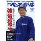 週刊ベースボール 2021年 11/29号 [雑誌]