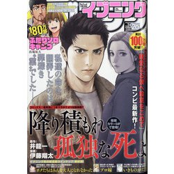 イブニング 2021年 12/14号 [雑誌]