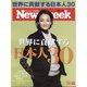 Newsweek (ニューズウィーク日本版) 2021年 11/23号 [雑誌]