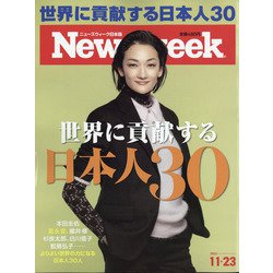 Newsweek (ニューズウィーク日本版) 2021年 11/23号 [雑誌]