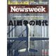 Newsweek (ニューズウィーク日本版) 2021年 11/30号 [雑誌]