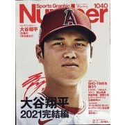 Sports Graphic Number (スポーツ・グラフィック ナンバー) 2021年 12/2号 [雑誌]