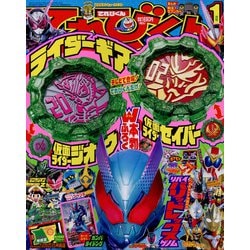 てれびくん 2022年 01月号 [雑誌]