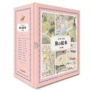 旅の絵本 全10冊(安野光雅の絵本) [絵本]