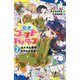歴史ゴーストバスターズ〈2〉ライバル登場!?ドキドキ合宿!(ポプラキミノベル) [新書]