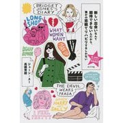 新しい出会いなんて期待できないんだから、誰かの恋観てリハビリするしかない [単行本]
