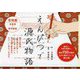 えんぴつで源氏物語 老境篇 [単行本]