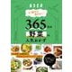 もう献立に悩まない！365日の野菜の人気おかず(別冊ESSE) [ムックその他]