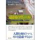 帝国のヴェール―人種・ジェンダー・ポストコロニアリズムから解く世界 [単行本]