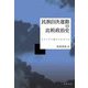 民族自決運動の比較政治史―クリミアと沿ドニエストル [単行本]