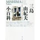 三島由紀夫小百科 [単行本]