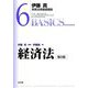 経済法 第2版 (伊藤真実務法律基礎講座〈6〉) [全集叢書]
