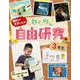 理科がすきになる!わくわく自由研究3年生 [全集叢書]