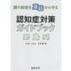 親の財産を"凍結"から守る認知症対策ガイドブック [単行本]