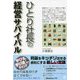 ひとり社長の経営サバイバル [単行本]