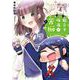観音寺睡蓮の苦悩　３(まんがタイムKRコミックス－フォワードコミックス) [コミック]