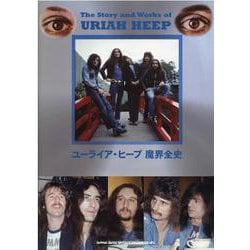ユーライア・ヒープ魔界全史 [単行本]