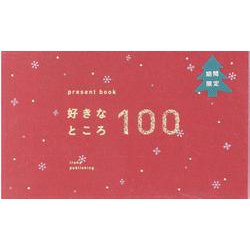 好きなところ100 deep red-present book [ムックその他]