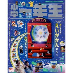 小学一年生 2022年 01月号 [雑誌]