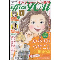 office you (オフィス ユー) 2022年 01月号 [雑誌]