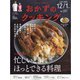 おかずのクッキング 2022年 01月号 [雑誌]