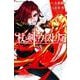 杖と剣のウィストリア（3）(講談社コミックス) [コミック]