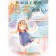 死ぬほど君の処女が欲しい（6）(KCデラックス) [コミック]
