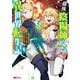 最強陰陽師の異世界転生記～下僕の妖怪どもに比べてモンスターが弱すぎるんだが～<4>(モンスターコミックス) [コミック]