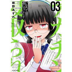 こえでおしごと！！<3>(アクションコミックス－（月刊アクション）) [コミック]