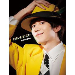 アイアム・ムービースター [単行本]