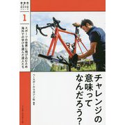 チャレンジの意味ってなんだろう?―スポーツの世界に飛び込むため海外での学びを選んだ達人たち(BBMスポーツ探求学習シリーズ〈1〉) [単行本]