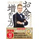 ジェイソン流お金の増やし方 [単行本]