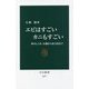 エビはすごい カニもすごい―体のしくみ、行動から食文化まで(中公新書) [新書]