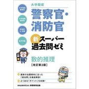 ヨドバシ.com - 警察官・消防士採用試験参考書 人気ランキング【全品 