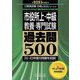 市役所上・中級"教養・専門試験"過去問500〈2023年度版〉(公務員試験合格の500シリーズ) [単行本]