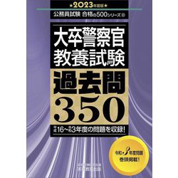 ヨドバシ.com - 大卒警察官