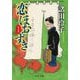 恋ほおずき 完全版(中公文庫) [文庫]
