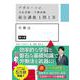 アガルートの司法試験・予備試験 総合講義1問1答 労働法 第2版 [全集叢書]