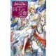 国王の受難―デルフィニア戦記外伝〈4〉(C★NOVELS FANTASIA) [新書]