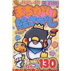 まちがい絵さがしパーティー Vol.3（英和MOOK） [ムックその他]