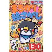 まちがい絵さがしパーティー Vol.3（英和MOOK） [ムックその他]