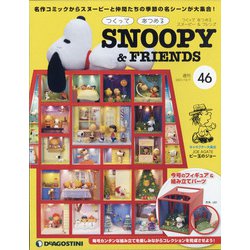 つくってあつめるスヌーピー&フレンズ 2021年 12/7号(46) [雑誌]