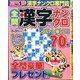 全問漢字ナンクロ 2022年 01月号 [雑誌]