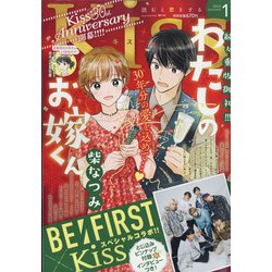 Kiss (キス) 2022年 01月号 [雑誌]